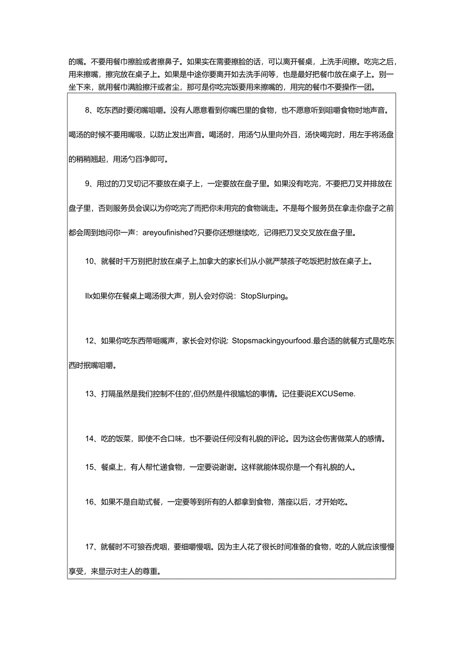 2024年加拿大餐桌礼仪.docx_第3页