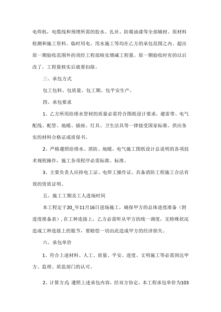 20xx建筑水电合同模板.docx_第2页