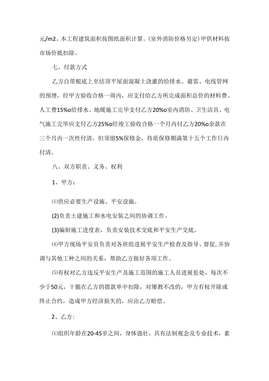 20xx建筑水电合同模板.docx_第3页