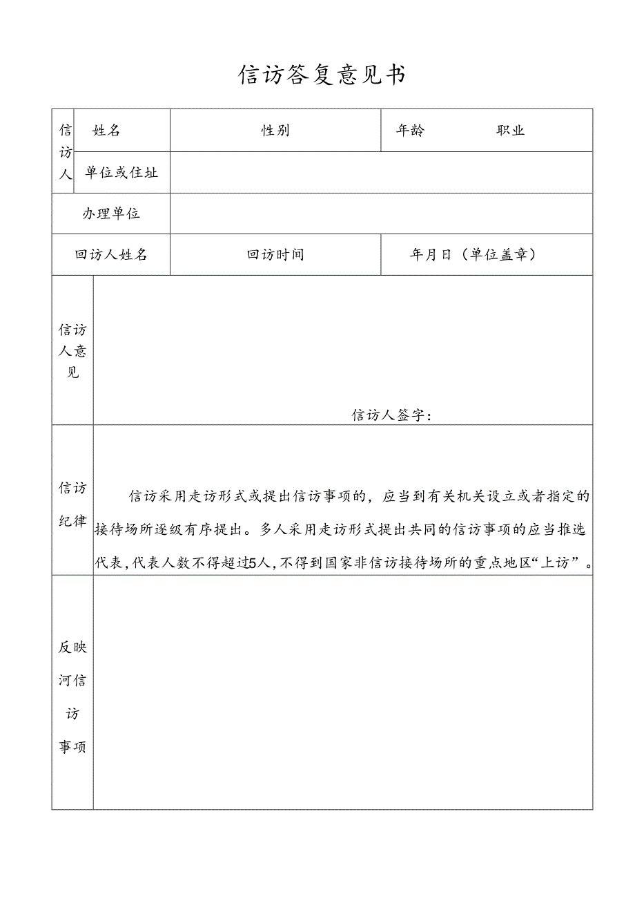 信访答复意见书.docx_第1页