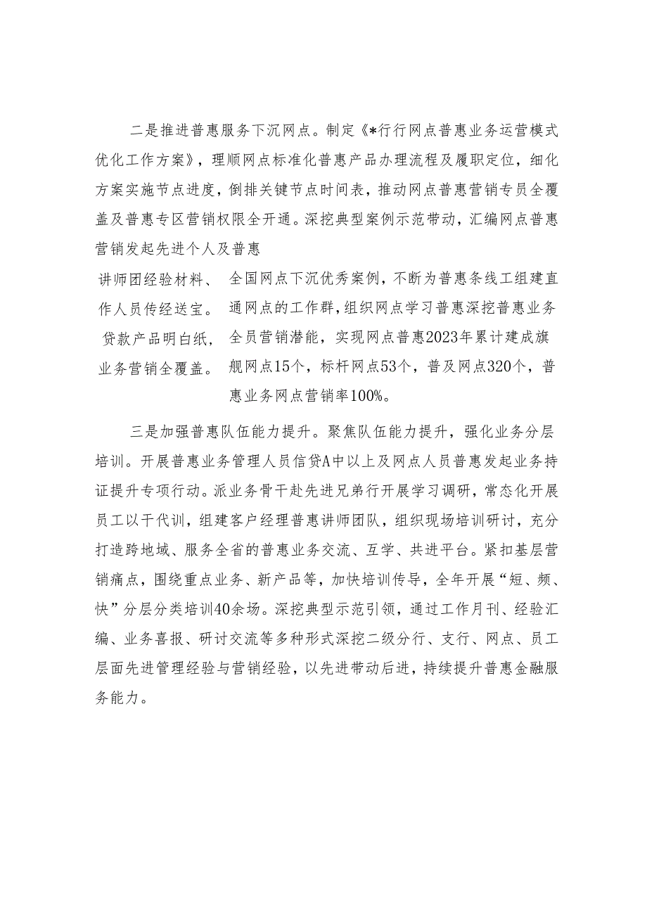 某分行在银行高质量发展大会上的交流发言&共建人与自然生命共同体：全球气候治理的必由之路.docx_第3页