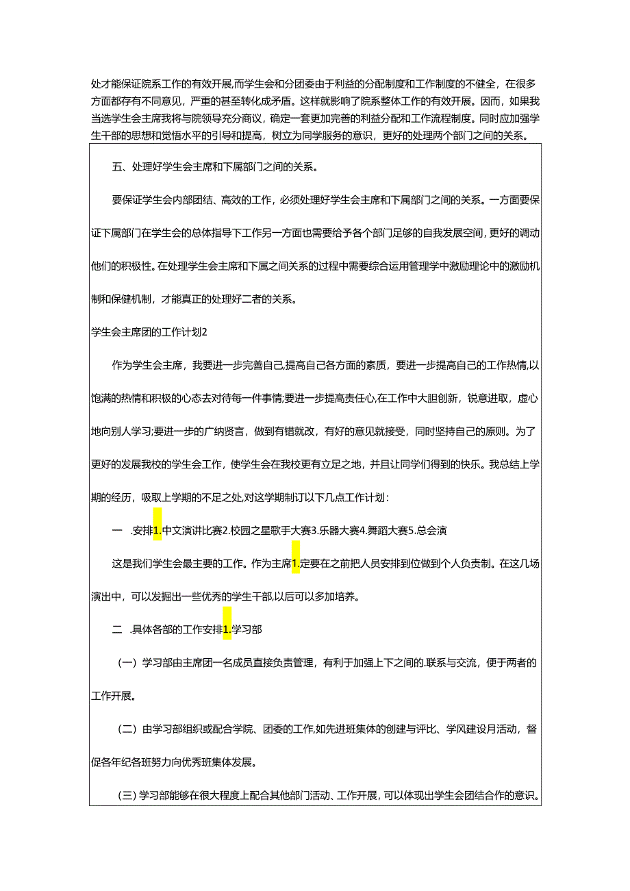 2024年学生会主席团的工作计划.docx_第2页