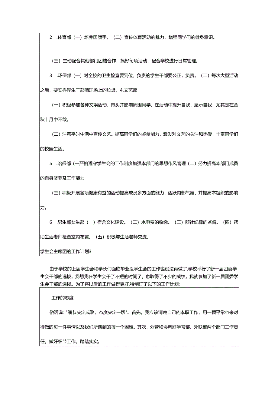 2024年学生会主席团的工作计划.docx_第3页