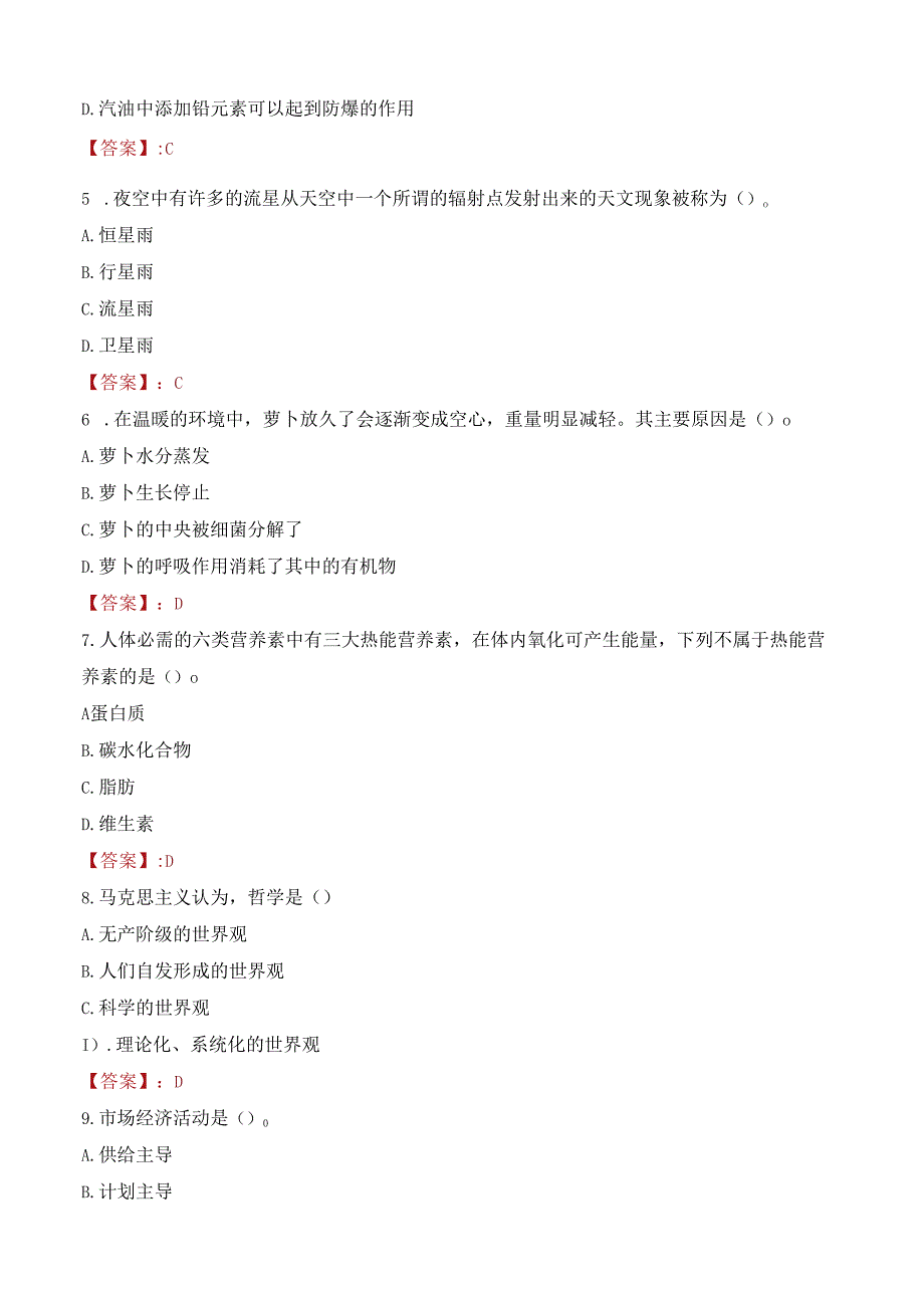 临沂市临沭县部分医疗卫生事业单位招聘卫生类岗位人员考试试题及答案.docx_第2页