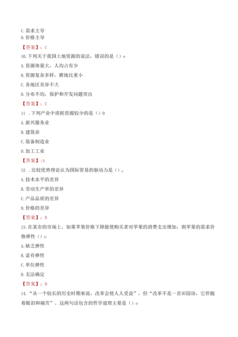 临沂市临沭县部分医疗卫生事业单位招聘卫生类岗位人员考试试题及答案.docx_第3页