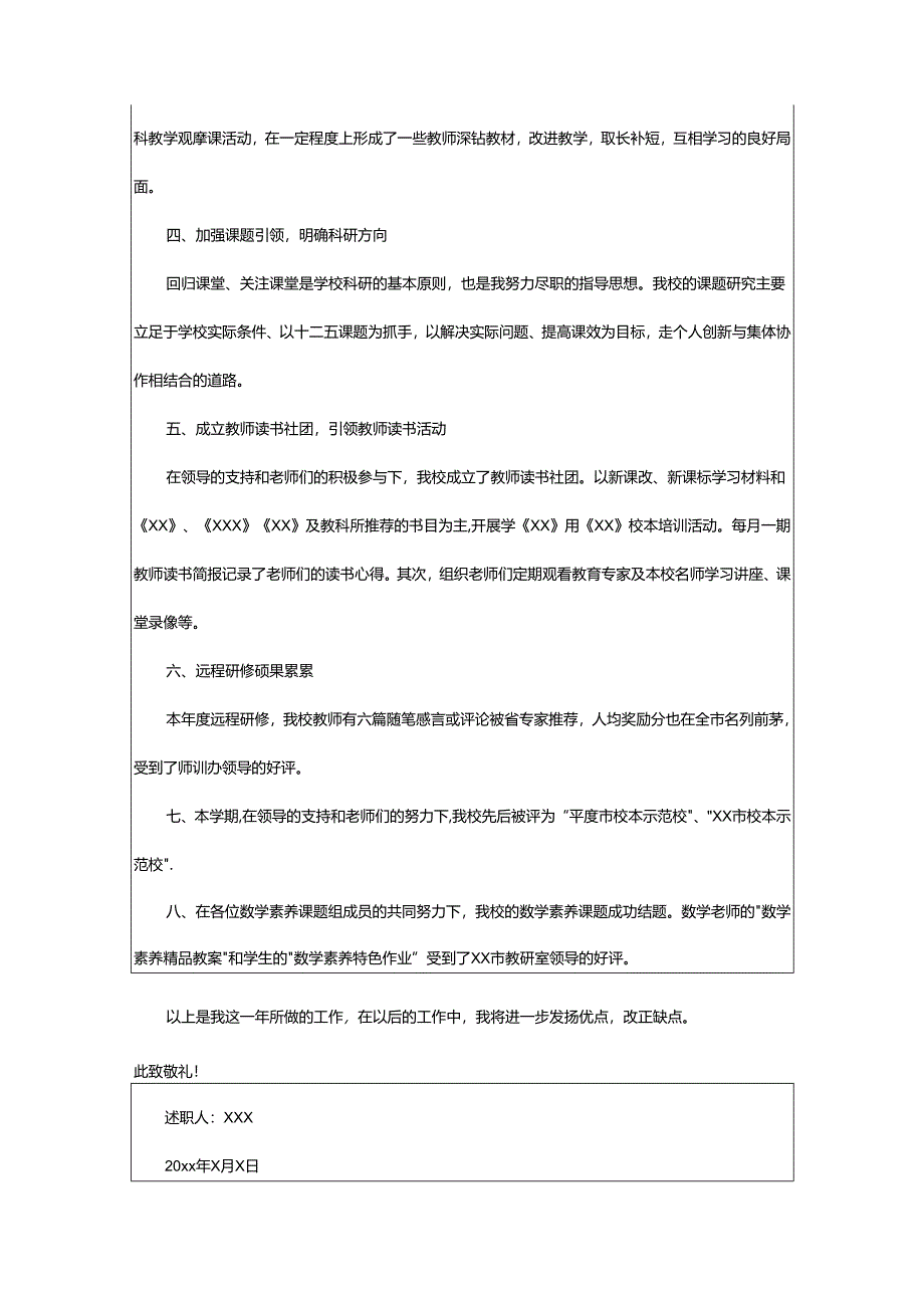 2024年学校中层述职报告.docx_第2页