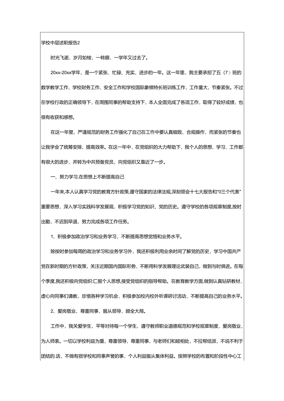 2024年学校中层述职报告.docx_第3页