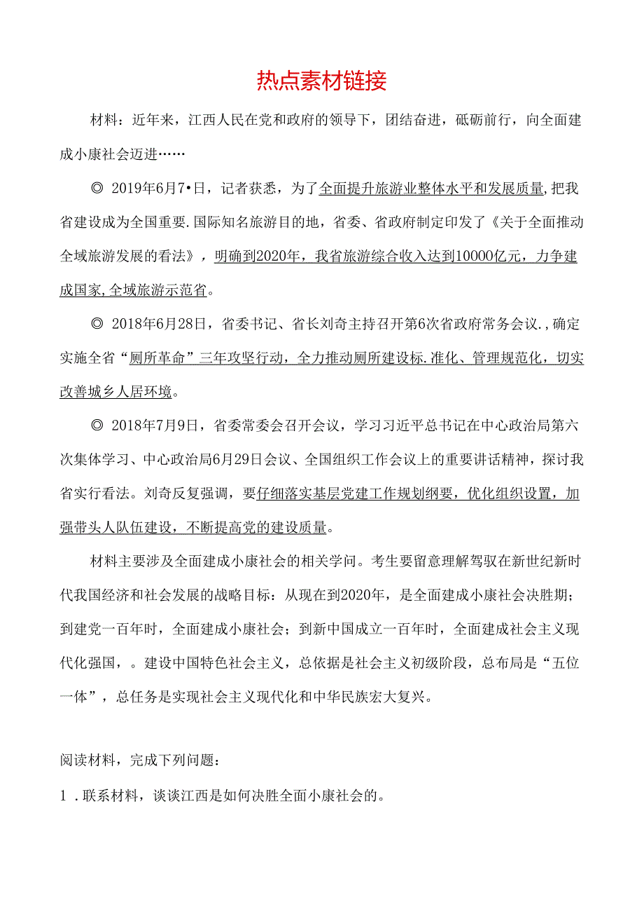 30考点三十 热点素材链接.docx_第1页