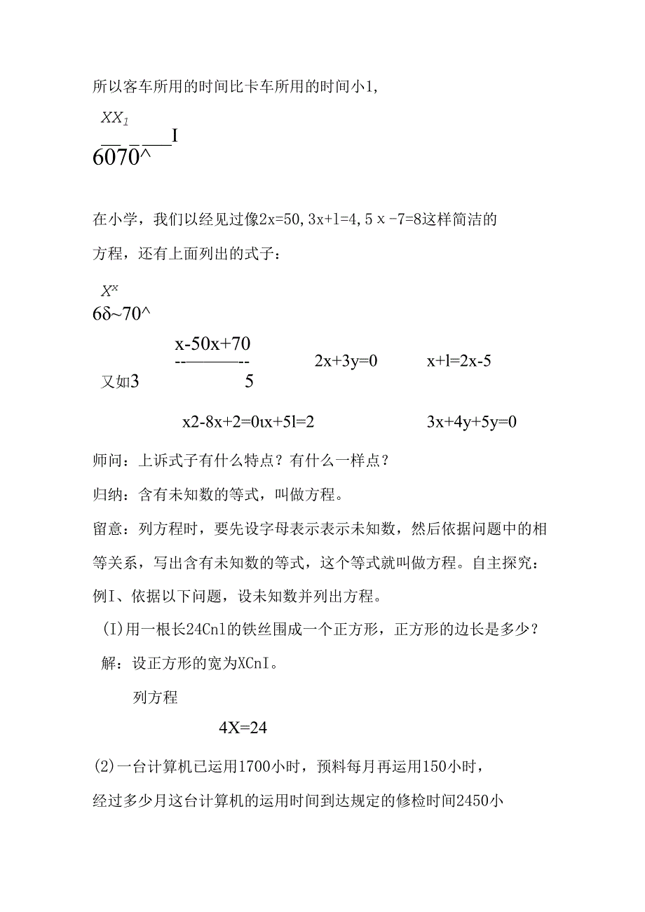 3.1.1一元一次方程教案.docx_第2页