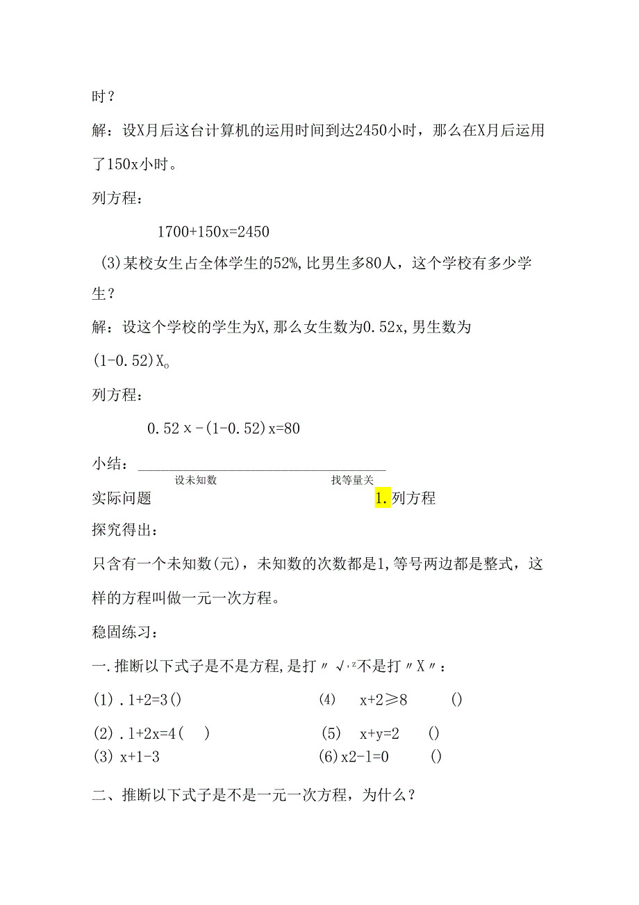 3.1.1一元一次方程教案.docx_第3页