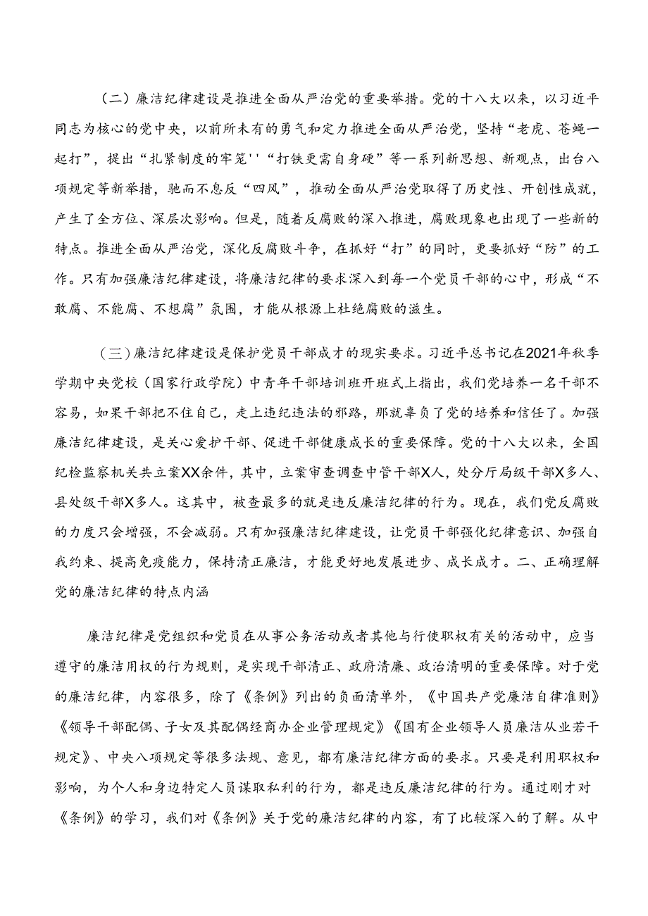 （七篇）严守群众纪律工作纪律等“六项纪律”的交流发言材料.docx_第2页