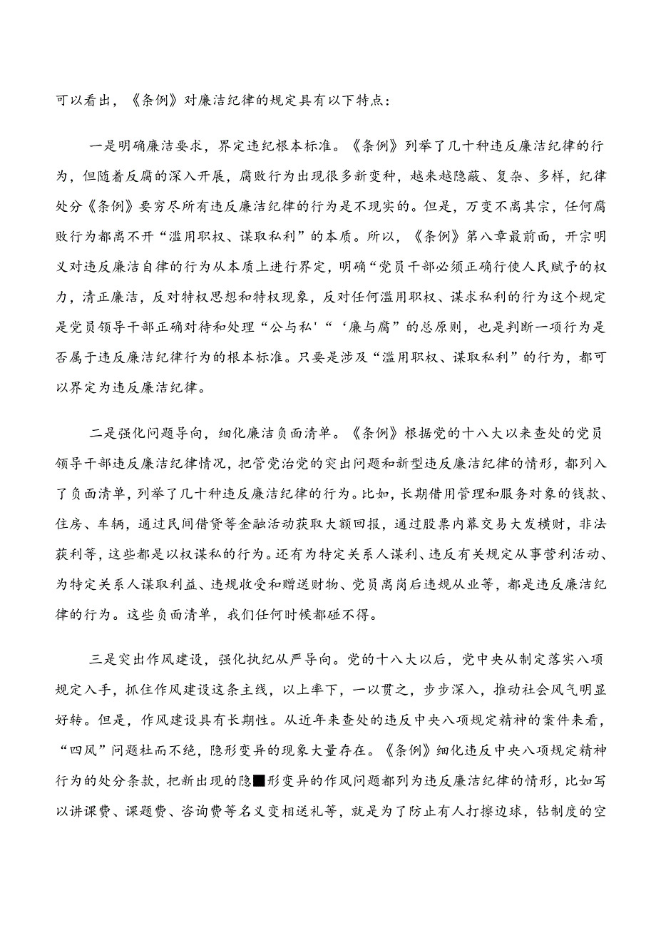 （七篇）严守群众纪律工作纪律等“六项纪律”的交流发言材料.docx_第3页