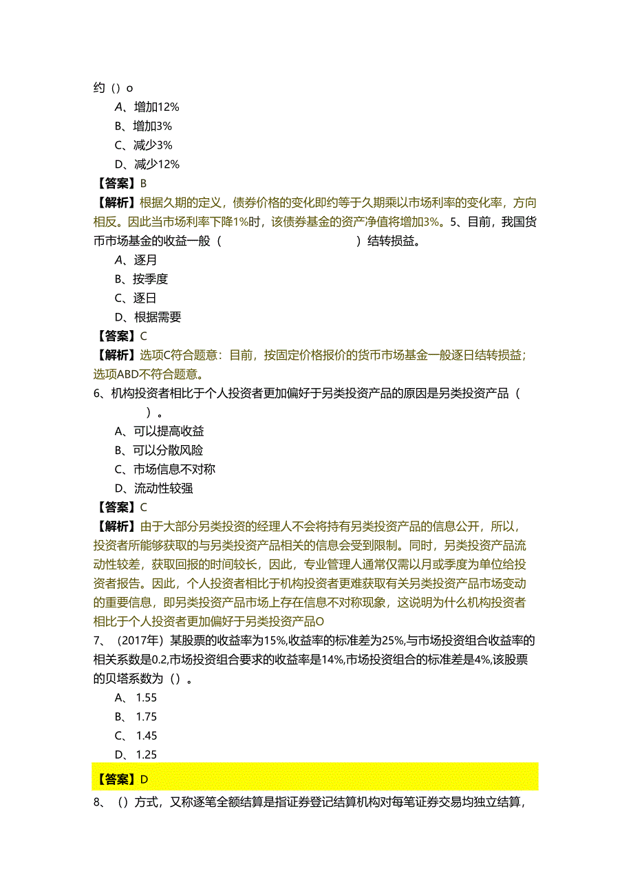 证券投资基金基础考试试卷含答案解析.docx_第2页