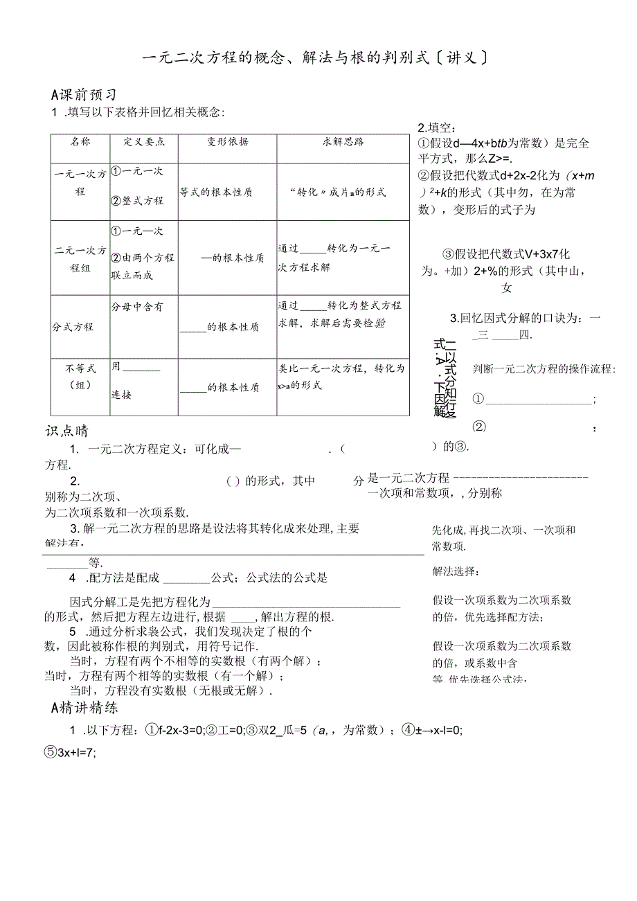 人教版九年级上第21章《一元二次方程的概念》讲义.docx_第1页