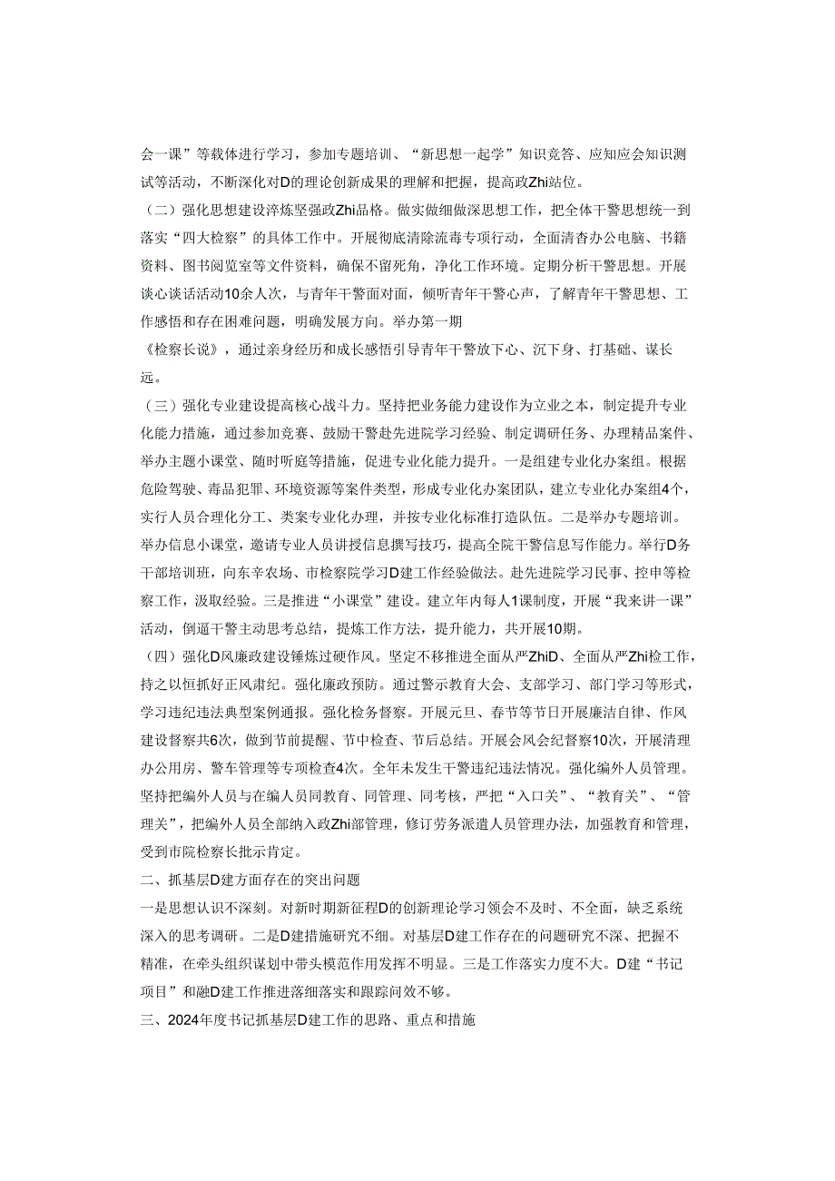 支部书记2023年抓基层党建工作述职报告2篇.docx_第3页