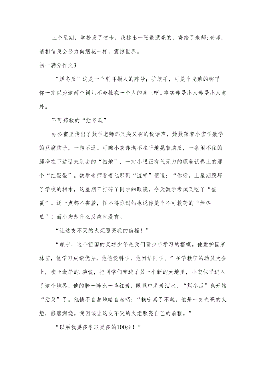 初一满分作文.docx_第3页