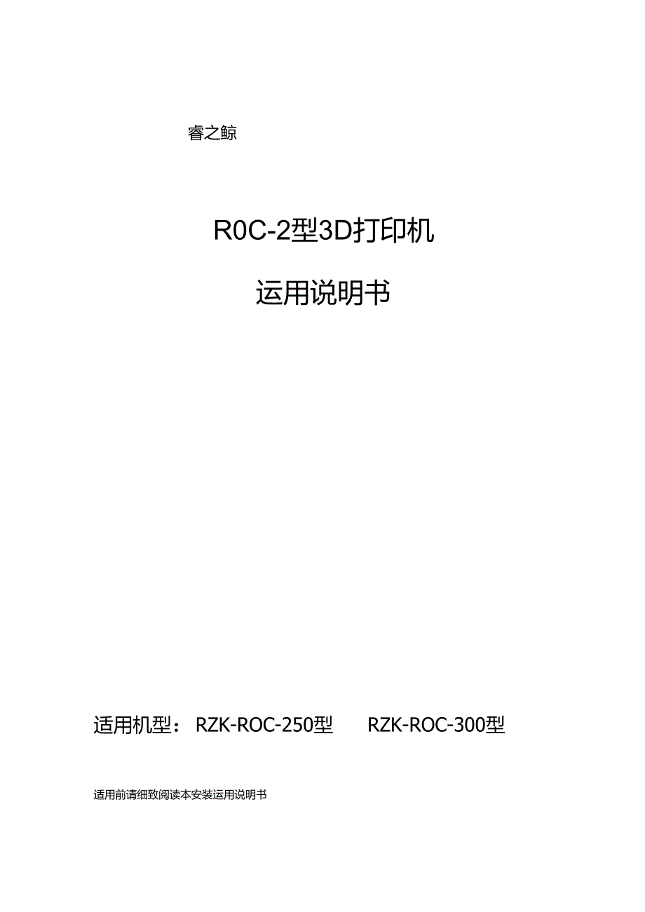 3d打印机说明书.docx_第1页