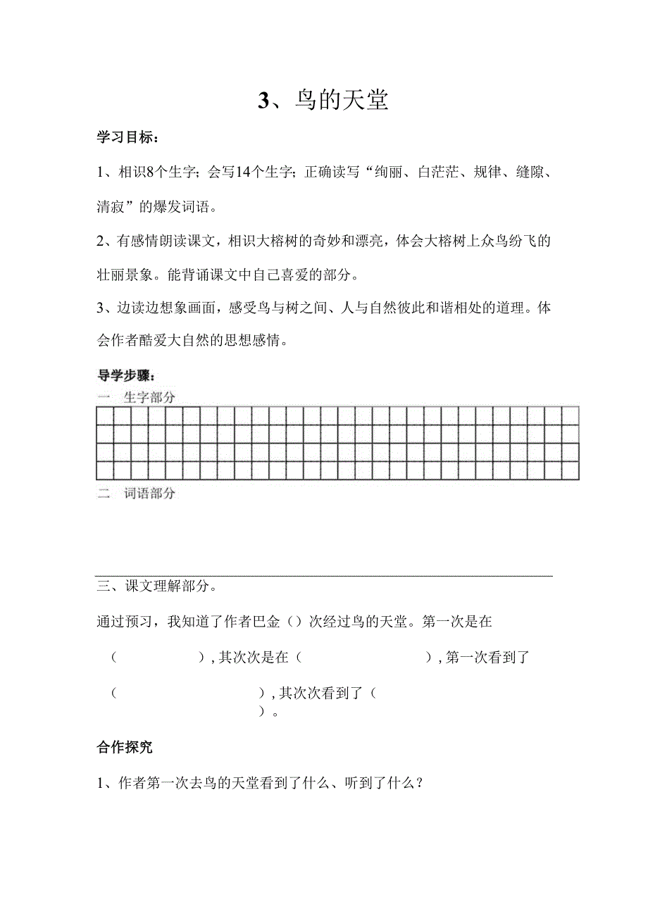 3、鸟的天堂、4、火烧云(四上).docx_第1页