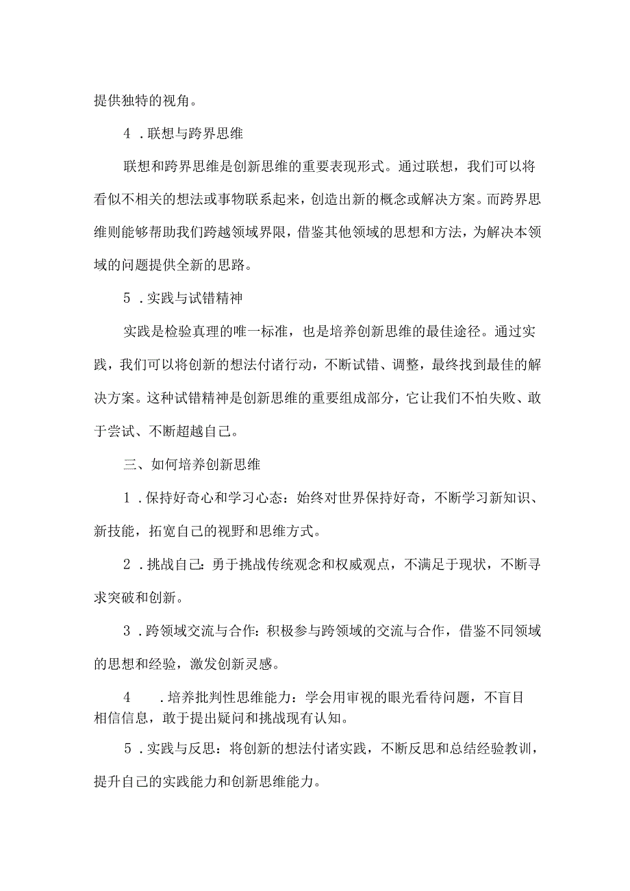 创新思维的心智模型.docx_第2页