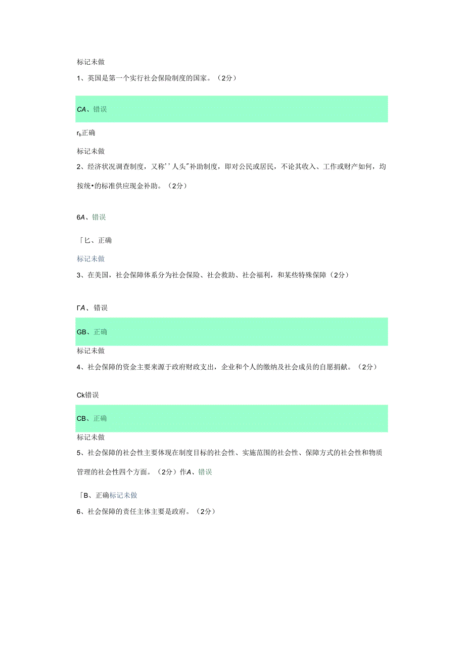 电大社会保障学测评作业2024复习资料.docx_第1页