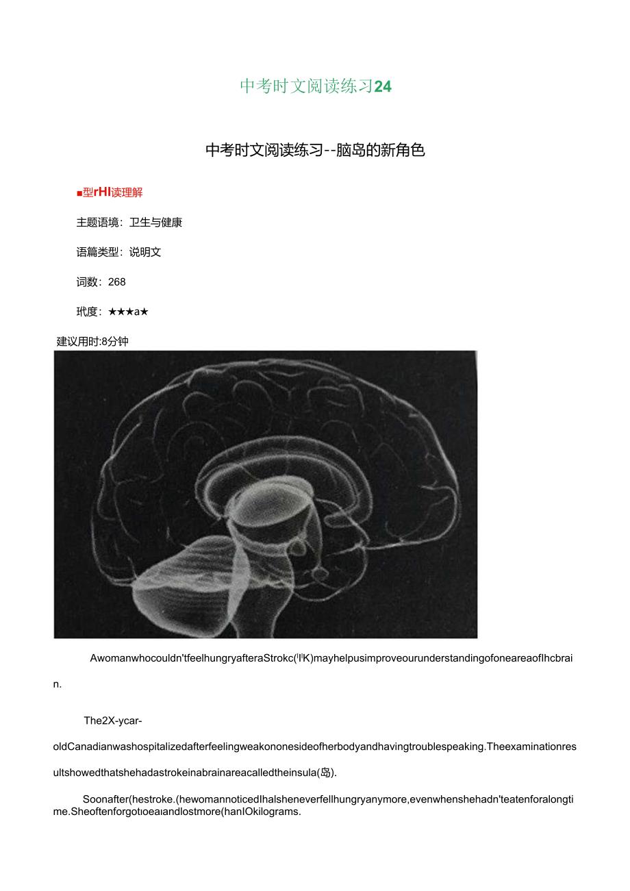 24 脑岛的新角色、智能窗户清洁机器人Ozmo、海边的“教室”（解析版）.docx_第1页