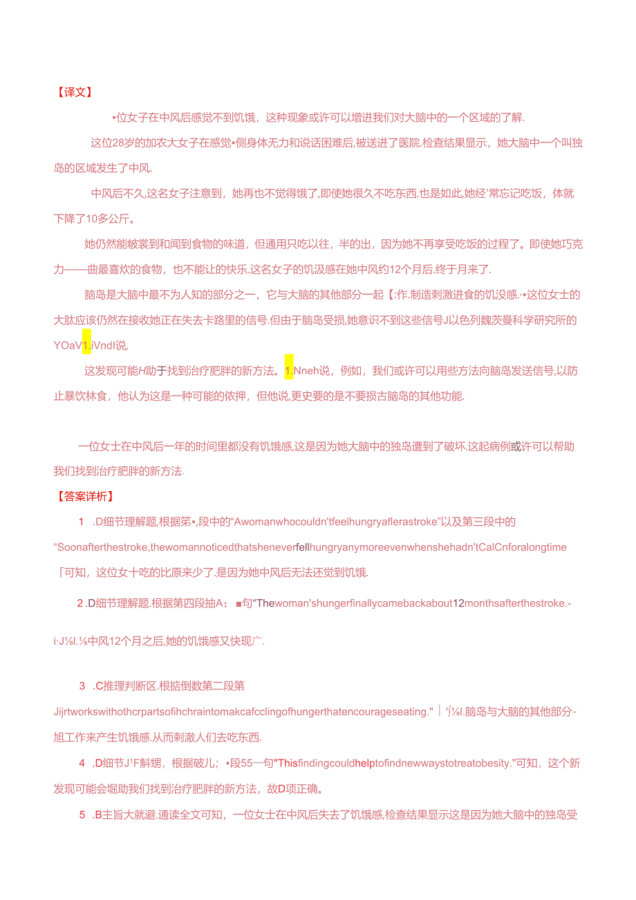 24 脑岛的新角色、智能窗户清洁机器人Ozmo、海边的“教室”（解析版）.docx_第3页