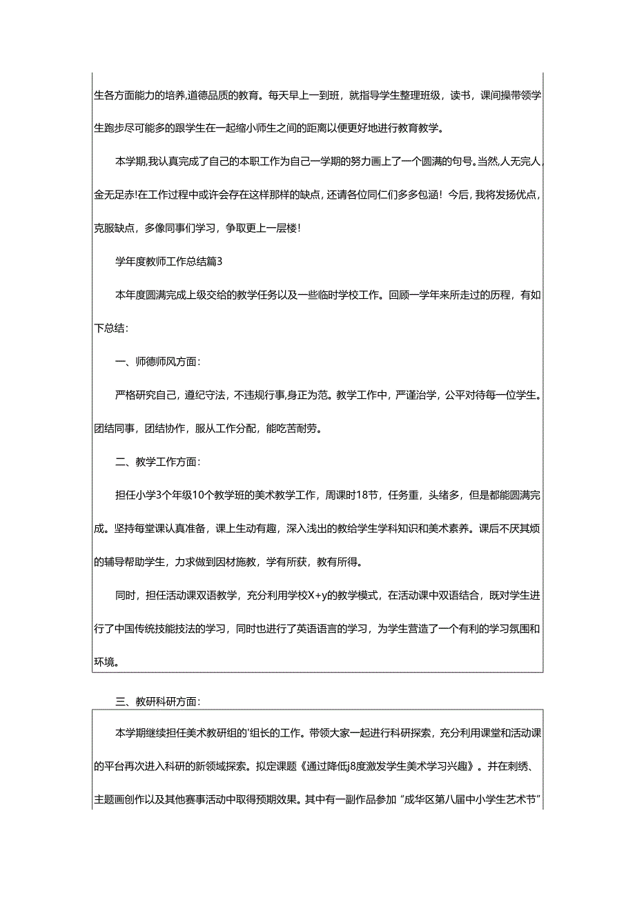 2024年学年度教师工作总结.docx_第3页