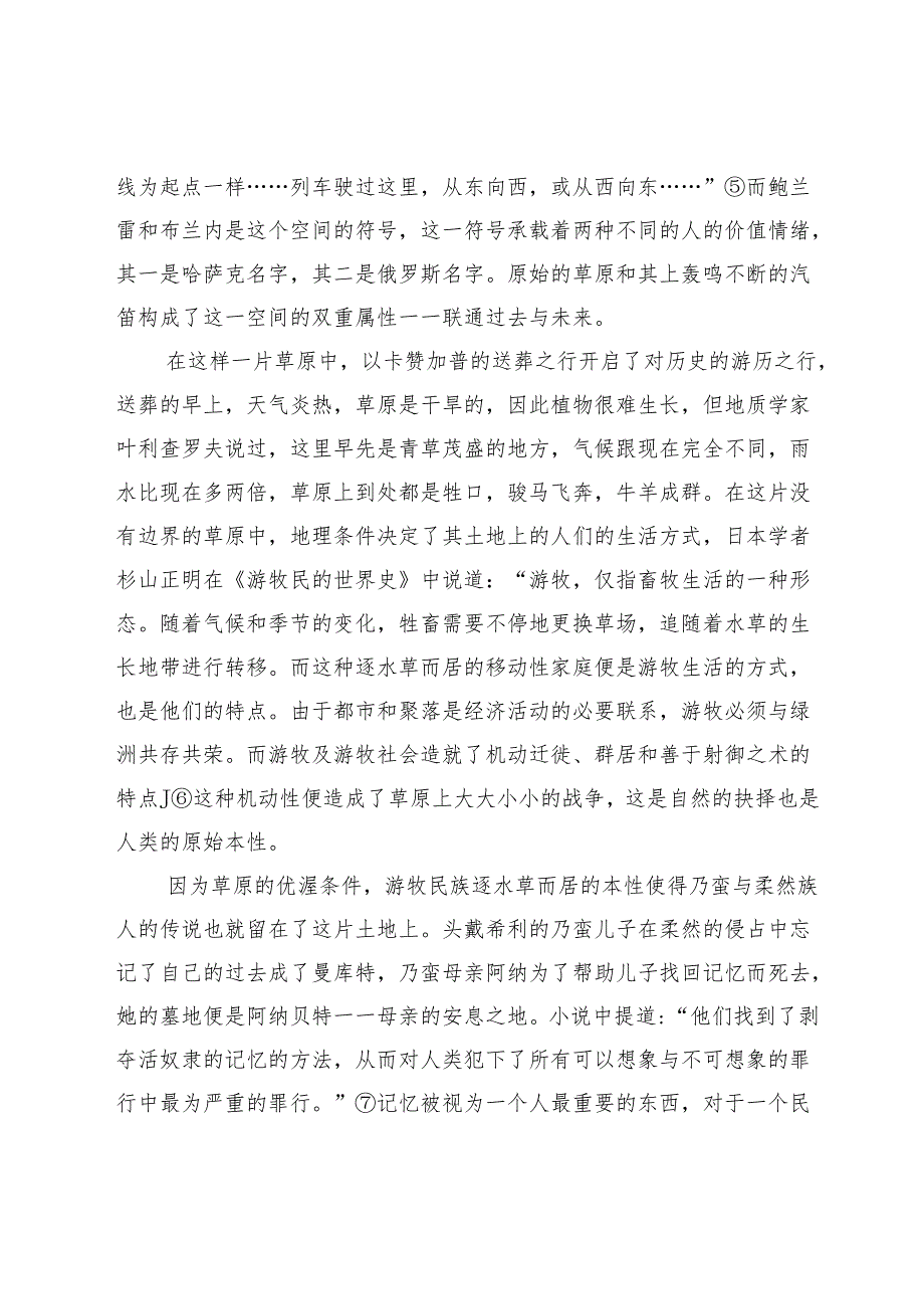 作为复调时空体的草原.docx_第3页