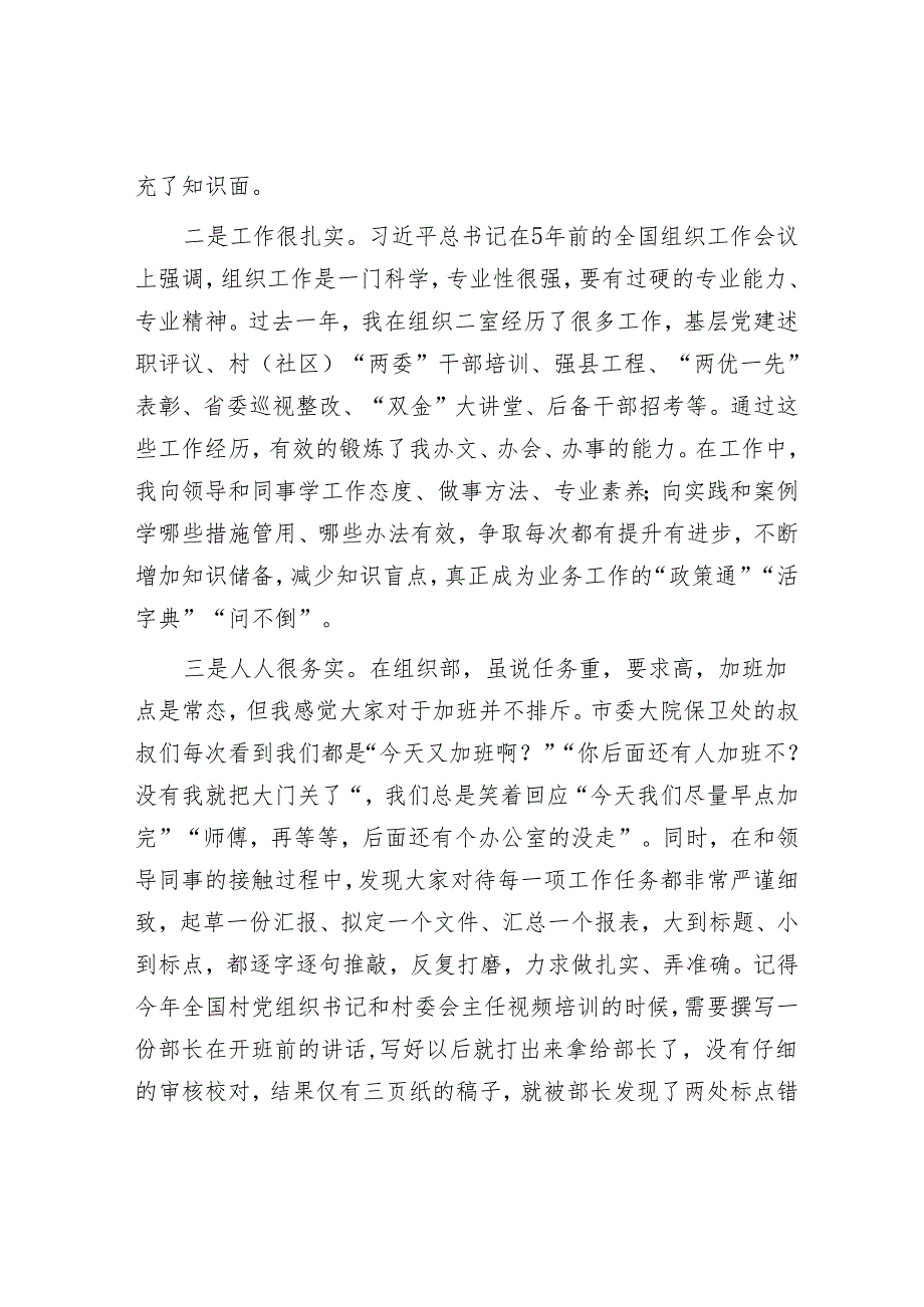 交流发言：求真务实 做新时代优秀组工干部&“小金库”内部审计的常用技术方法.docx_第2页