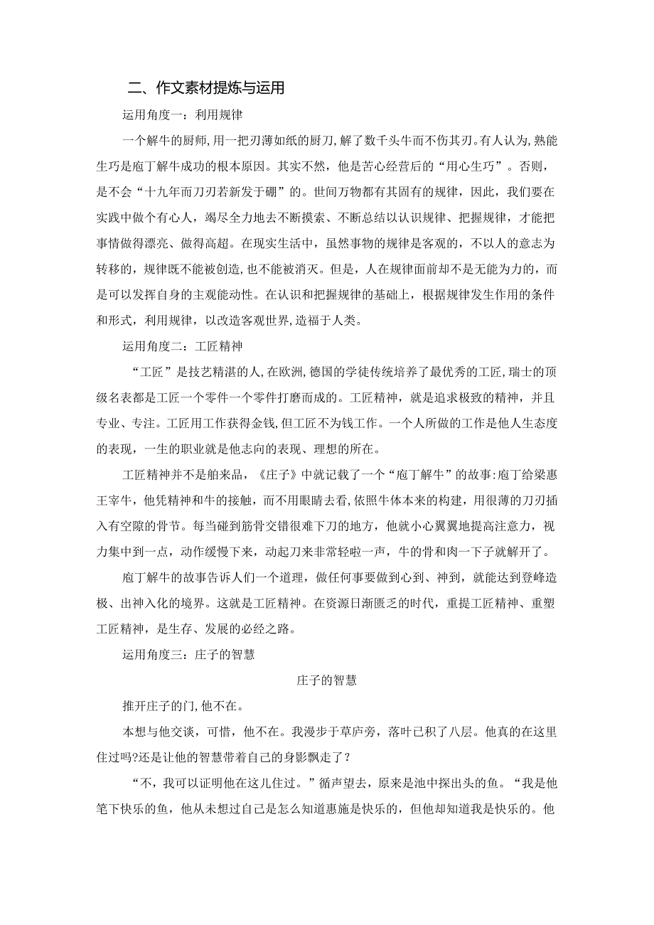 《庖丁解牛》读记资料集萃（文言词句释义、作文素材提炼、文言知识归纳、文化常识梳理）.docx_第2页