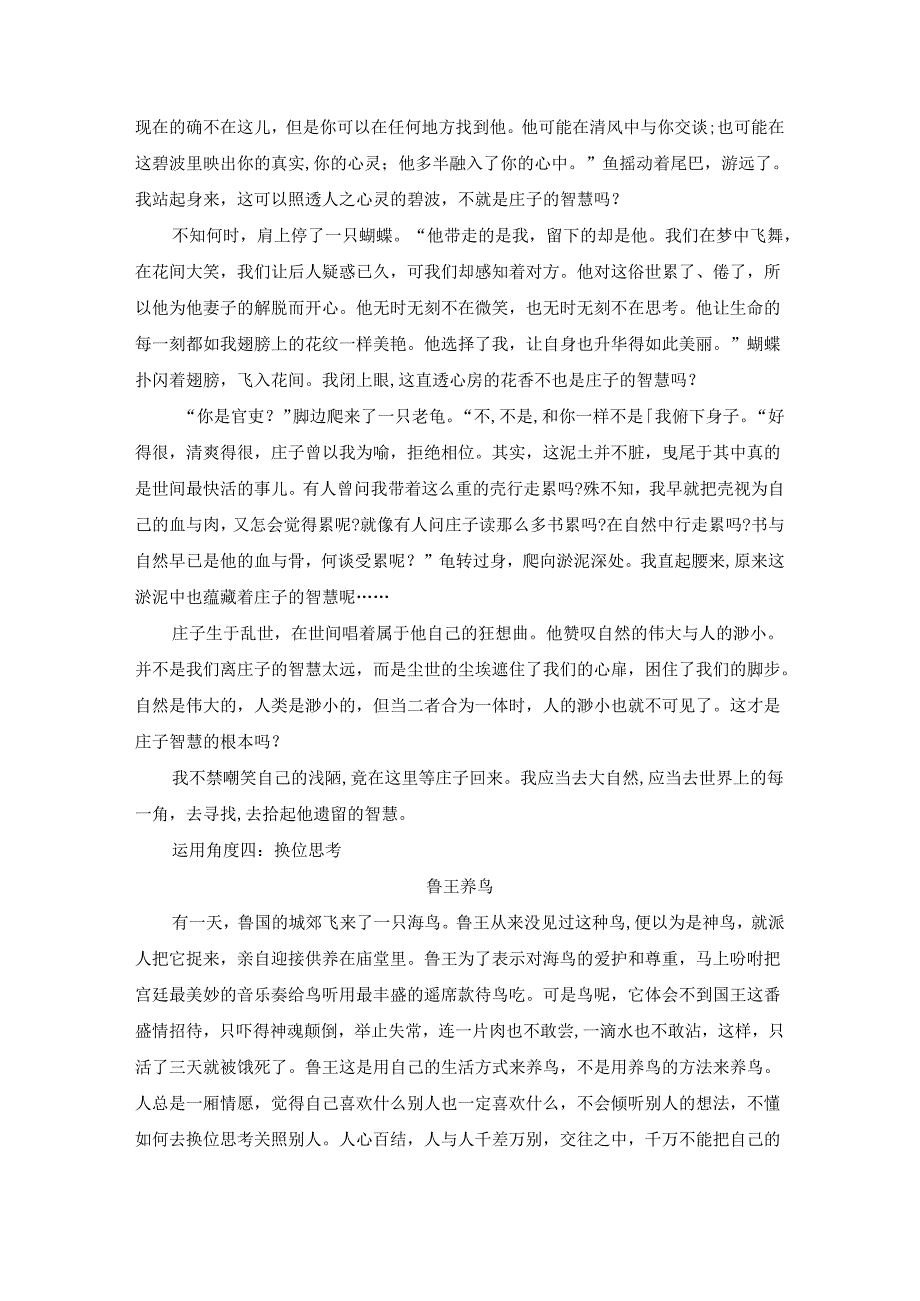 《庖丁解牛》读记资料集萃（文言词句释义、作文素材提炼、文言知识归纳、文化常识梳理）.docx_第3页