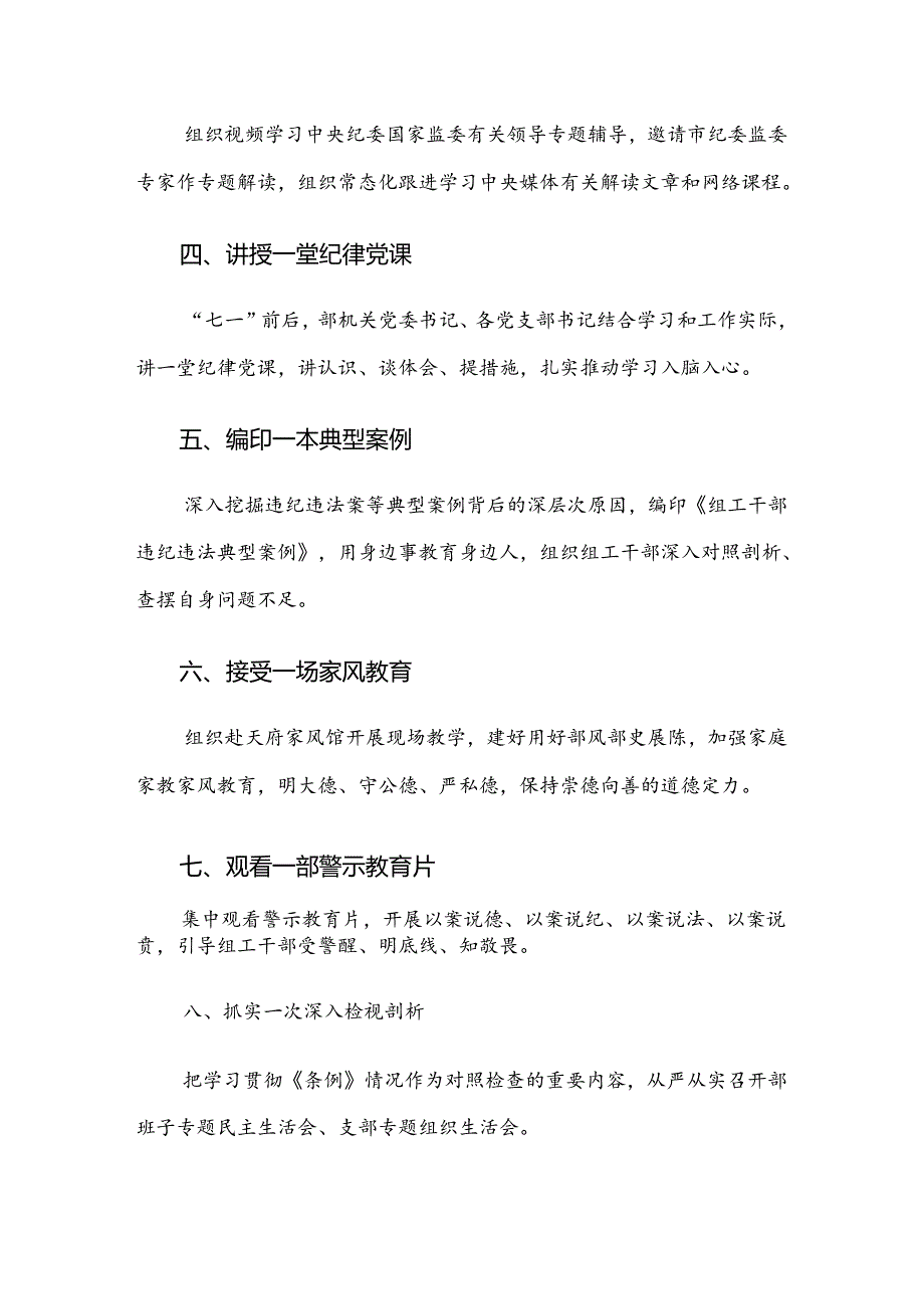 （七篇）关于对2024年党纪学习教育阶段工作亮点.docx_第2页