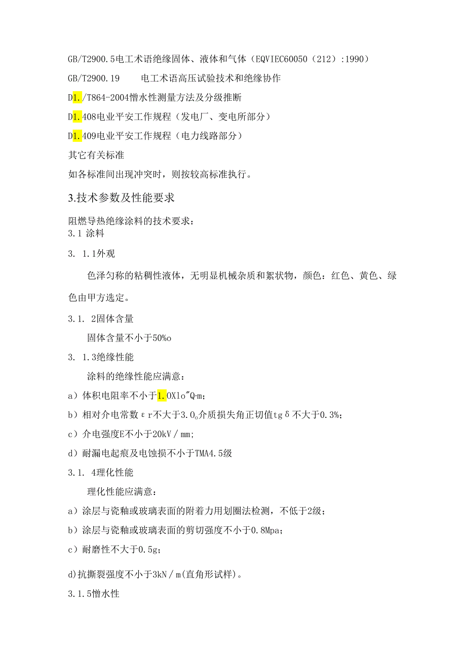 2应遵循的规范与标准.docx_第3页