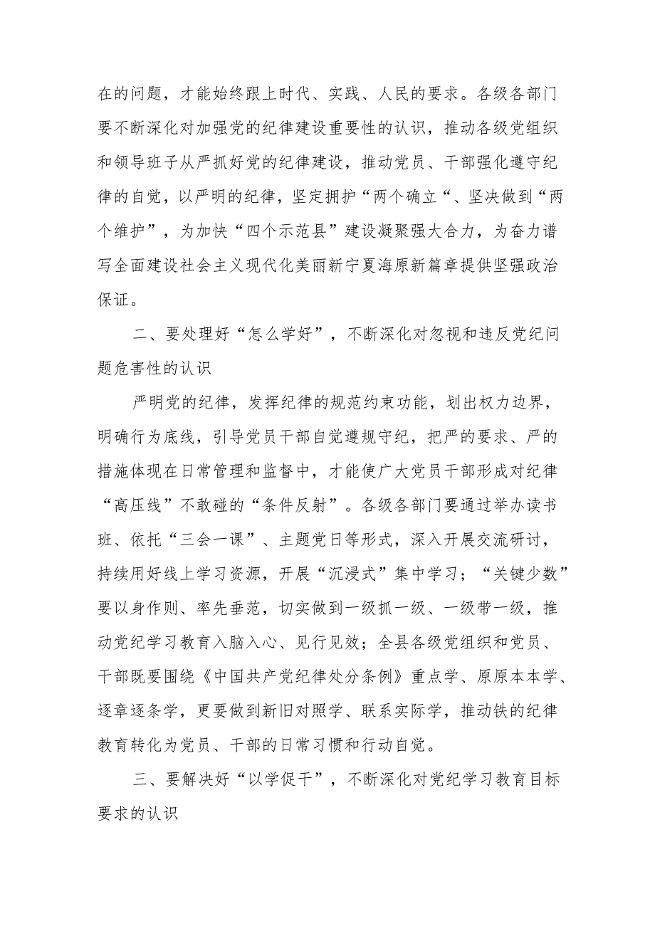 2024年学习党纪培训教育交流研讨会发言稿 （汇编8份）.docx_第2页