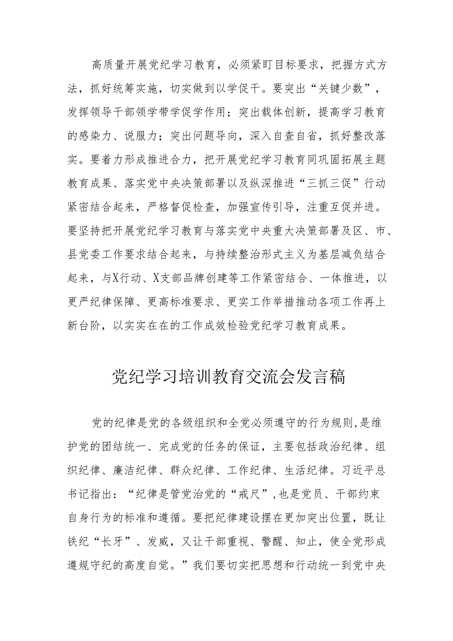 2024年学习党纪培训教育交流研讨会发言稿 （汇编8份）.docx_第3页