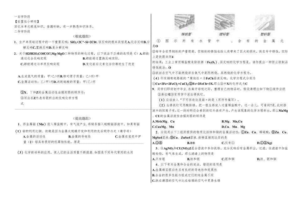 人教版九年级下册 第八单元 金属和金属材料 单元复习习题课导学案.docx_第2页