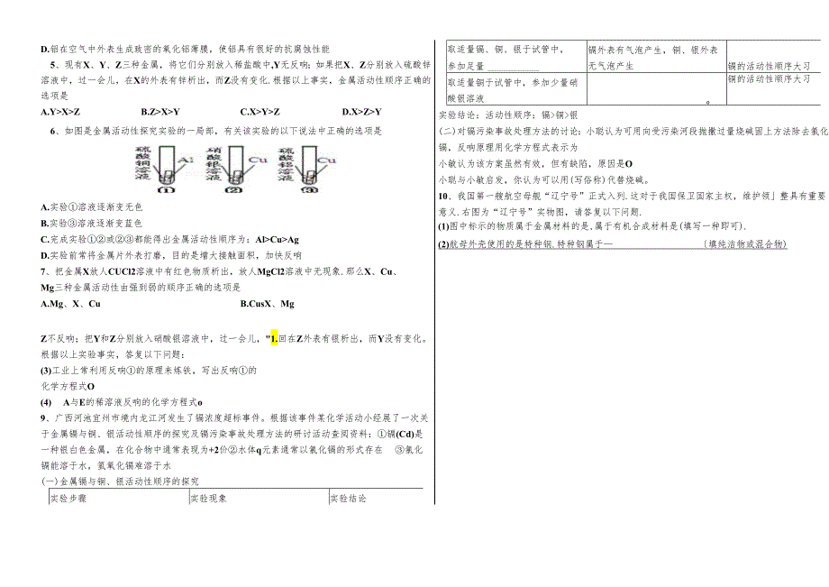 人教版九年级下册 第八单元 金属和金属材料 单元复习习题课导学案.docx_第3页