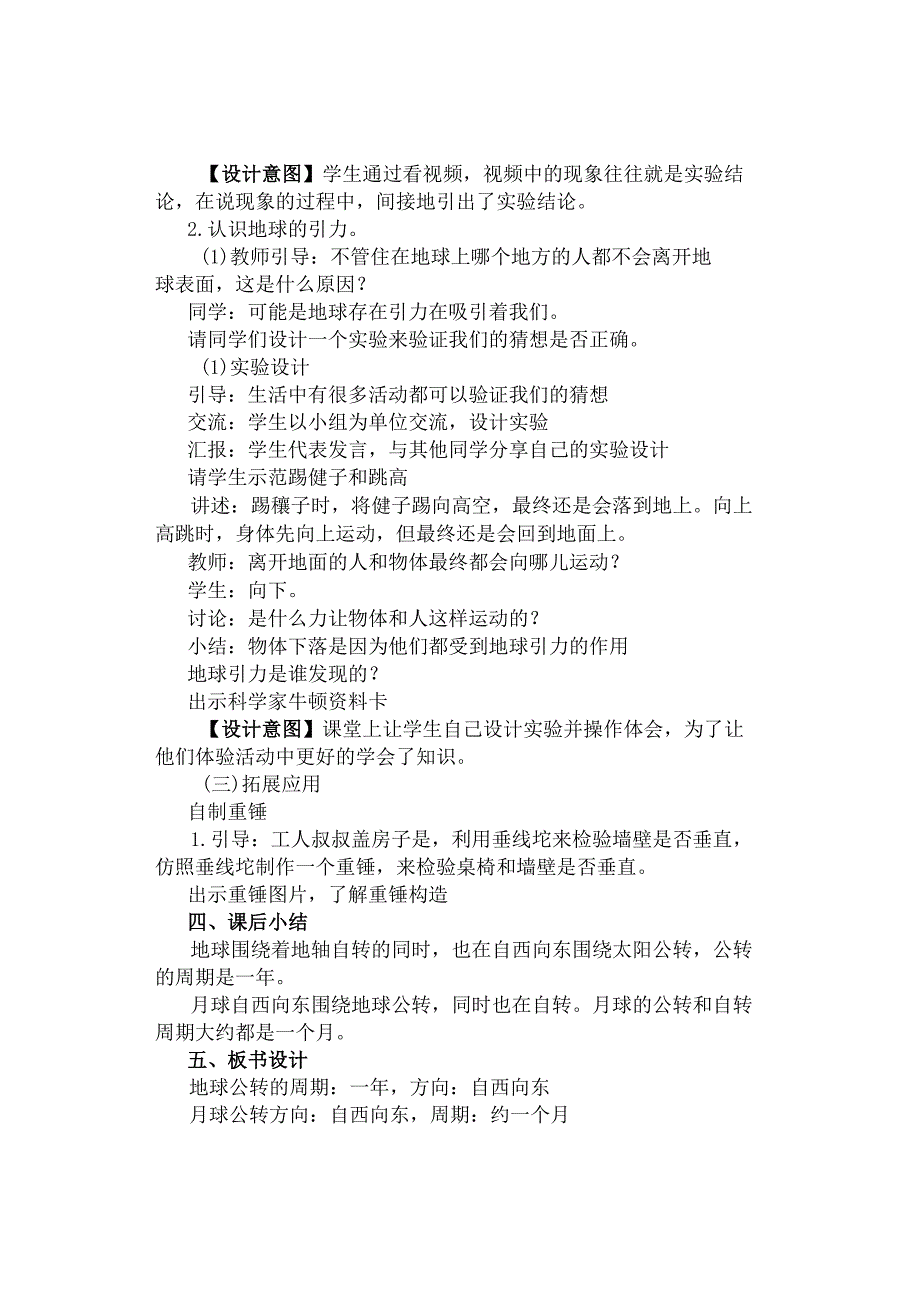 教案｜最新冀人版小学科学六年级下册第2课《地球、月球和太阳》教案附反思.docx_第3页