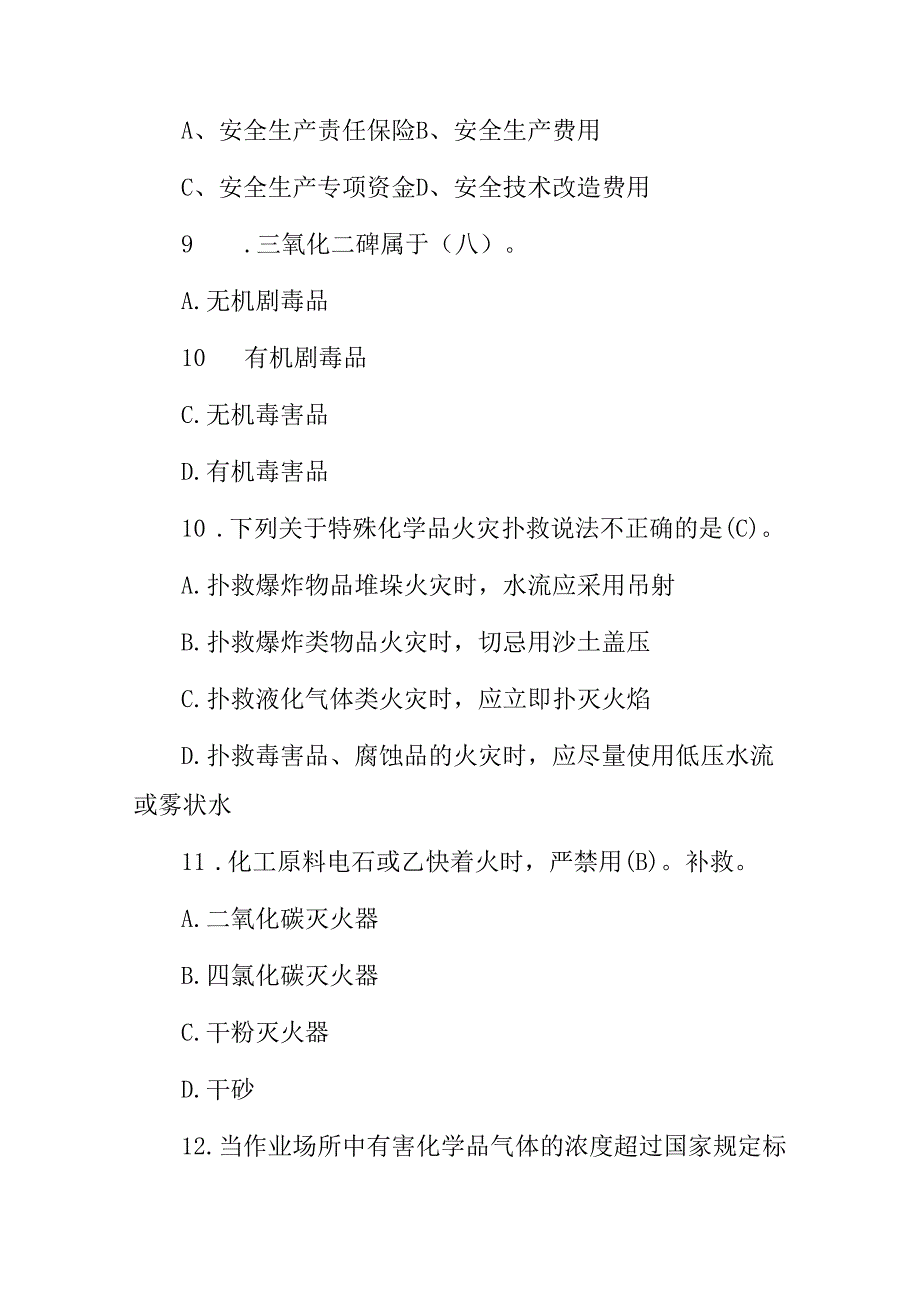 2024年安康杯安全生产“安全与健康”知识试题库及答案.docx_第3页