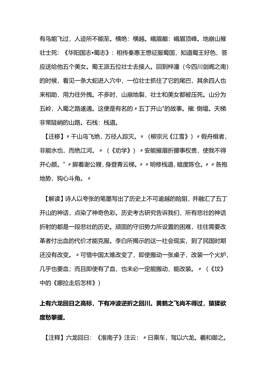 《蜀道难》注+迁移+解读全套.docx_第3页