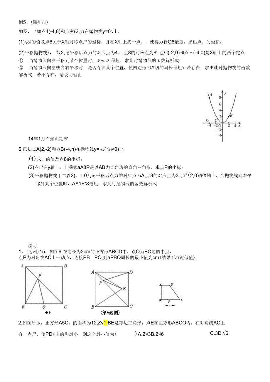 4、费马点、利用旋转变换求线段和最值T.docx_第1页