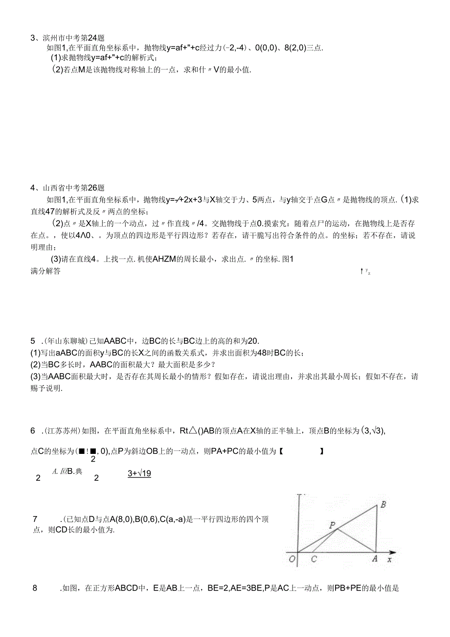 4、费马点、利用旋转变换求线段和最值T.docx_第2页