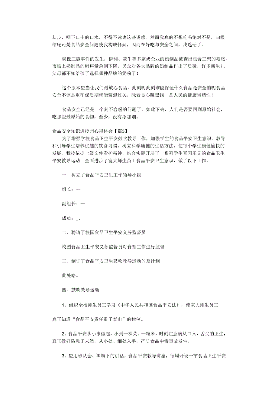 食品安全知识进校园心得体会.docx_第2页