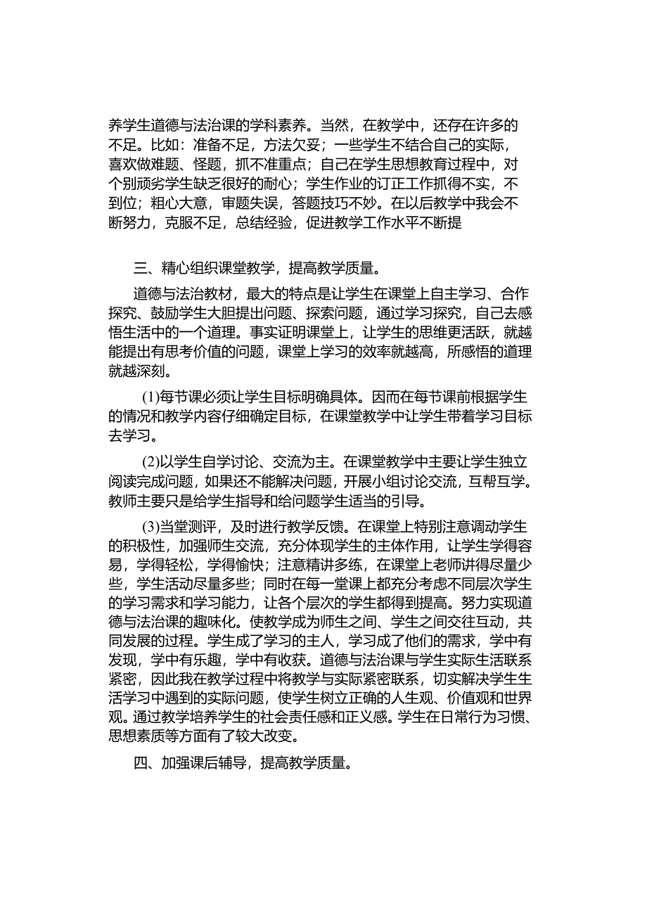 九年级上册道德与法治教师个人教学工作总结.docx_第2页