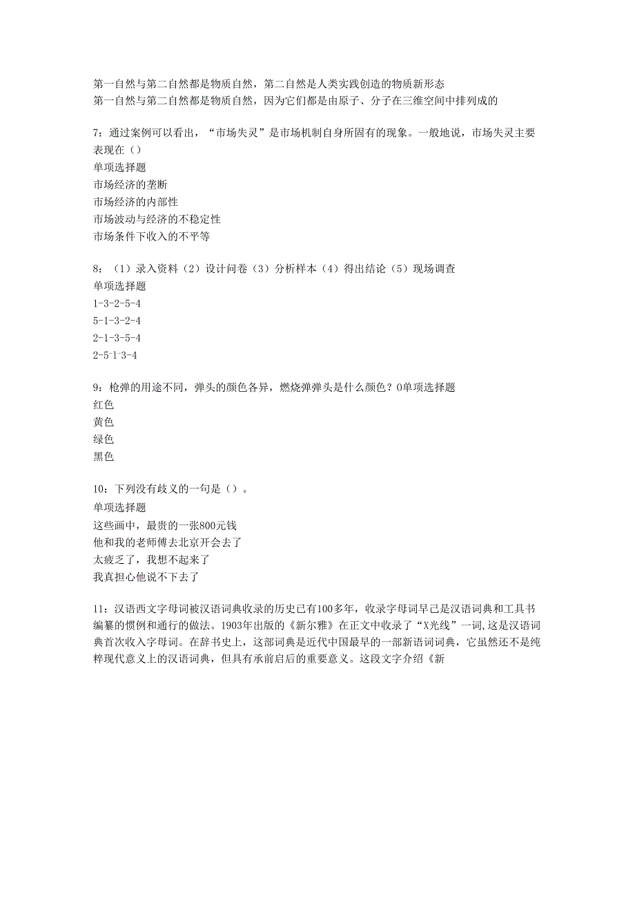 乐清2017年事业单位招聘考试真题及答案解析【可复制版】.docx_第2页