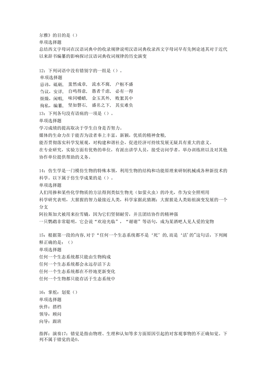 乐清2017年事业单位招聘考试真题及答案解析【可复制版】.docx_第3页