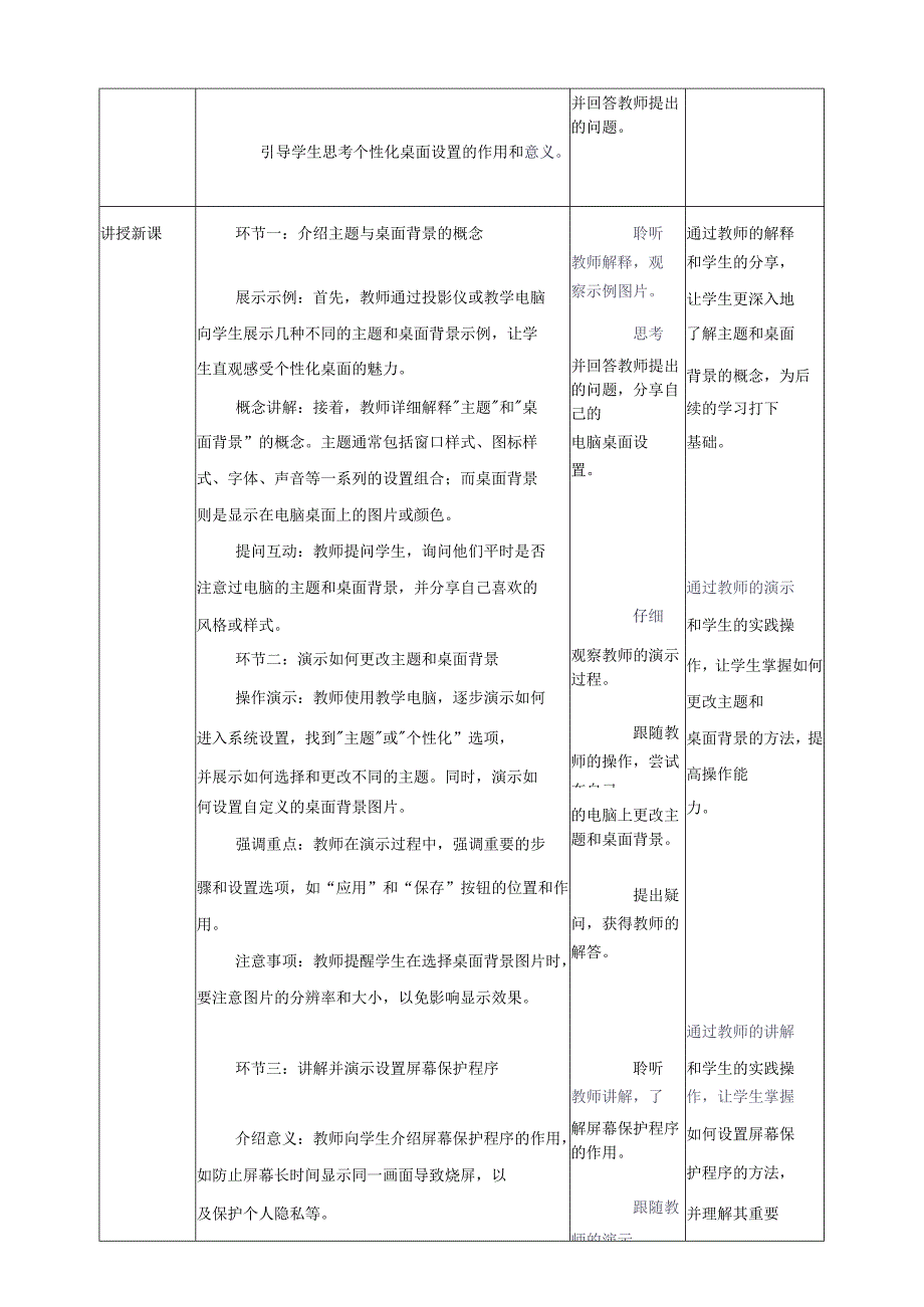 第5课 设置个性桌面 教案8 三上信息科技黔教版.docx_第2页