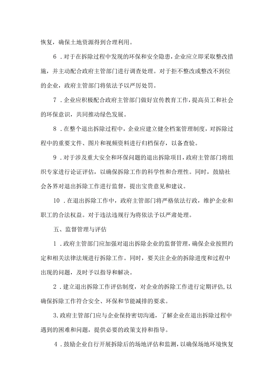 关于热电企业退出拆除文件.docx_第3页