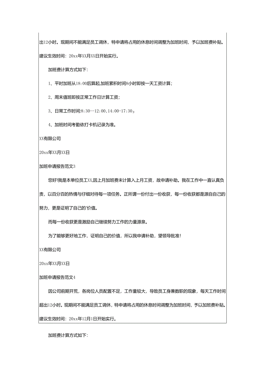 2024年加班申请报告.docx_第2页