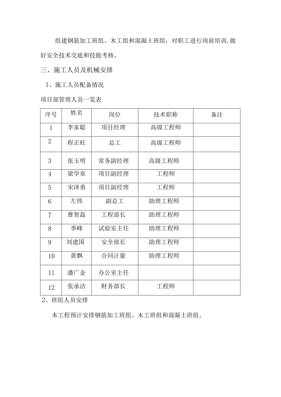 构造柱及圈梁施工方案.docx_第2页